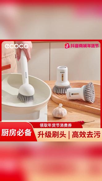 ecoco长柄旋转锅刷 可替换刷头厨房刷锅神器多功能清洁刷 #厨房清洁神器 #可替换刷头 #多功能清洁刷 #家用锅刷推荐 #旋转刷锅工具