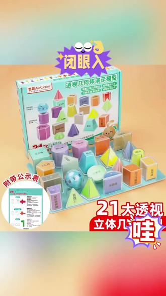 可拆卸透视立体几何模型数学教具小学透明几何体带展开图课程教具#小学数学教具 #几何模型 #课程教具 #可拆卸教具 #透明几何体