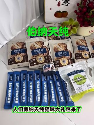 快来抢购伯纳天纯新品试吃大礼包的赶紧薅#伯纳天纯种草 #萌宠好物#抖in萌宠计划 #养猫人