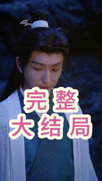 攻略苗疆少主后续结局 阿九楚禾苗疆后续楚禾怀孕
苗疆少主和皇子的小说后续
攻略苗疆少主后续安排
攻略苗疆少主为什么停播
陈添祥
攻略苗疆少主2定档
至春禾
攻略苗疆少主吻戏
陈添祥与汪海敏分手的原因是什么
攻略苗疆少主什么时候开播
夫人走的第三年
穿书后意外攻略了苗疆少年
陈添祥短剧
攻略苗疆少主花絮
陈添祥岳雨婷
至春禾男朋友接她下班
至春禾个人简介
攻略苗疆少主陈添祥
穿书意外攻略了苗疆少年讲了什么
攻略苗疆少主原著小说
攻略苗疆少主短剧
攻略苗疆少主有没有第二部
攻略苗疆少主简介
攻略苗疆少主歌曲阿九
阿九一颗狼星
苗疆少主第二部预告剧情
苗疆少主2最新消息
攻略苗疆少主短剧叫什么名字
攻略苗疆少主导演大魔王
至春禾张翅
攻略苗疆少主
攻略苗疆少主第二季剧情
攻略苗疆少主剧情介绍
攻略苗疆少主 分开睡觉
攻略苗疆少主精彩片段
攻略苗疆少主第二部
攻略了苗疆少年阿九
攻略苗疆少主第二季
攻略苗疆少主 合集
苗疆少年西域少主
苗疆少主男主
攻略苗疆少主双面
攻略苗疆少主出了吗
陈添祥至春禾苗疆少主花絮
苗疆少主是什么小说
攻略苗疆少主这菜有毒
攻略苗疆少主阿九生气了
攻略苗疆少主男女主在哪里看
引她入梦苗疆少主
穿书后我攻略了苗疆少年第二部
《攻略苗疆少主》电视剧在哪播
陈添祥至春禾
苗疆少主第二部上线时间
攻略苗疆少主什么时候有第二季
攻略苗疆少主小说在哪看
苗疆少主和九郡主故事
陈添祥岳雨婷避嫌连话都说了
攻略苗疆少主有多少人预约了
攻略苗疆少主在哪播出
攻略苗疆少主什么时候上线
穿书后意外攻略了苗疆少年阿九
穿书攻略苗疆少主剧情
#攻略苗疆少主 #攻略苗疆少主短剧 #攻略苗疆少主后续 #好剧推荐 #因为一个片段看了整部剧