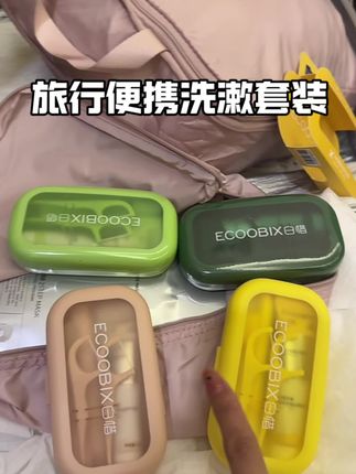 假期有出游计划的,备上白惜这个洗漱旅行套装方便又安心!#旅行装#洗漱套装#出差旅行必备 #十一出行#酒店必备