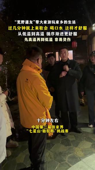 过几分钟就上来歇会 喝口水 这样才舒服 #张家界七星山#老六荒野#亳州文旅集团迎接道友回家#老六荒野走进亳州#张家界七星山骆驼杯