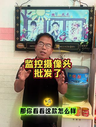 如何选择家用摄像头 #安防监控 #监控摄像机 #高清监控