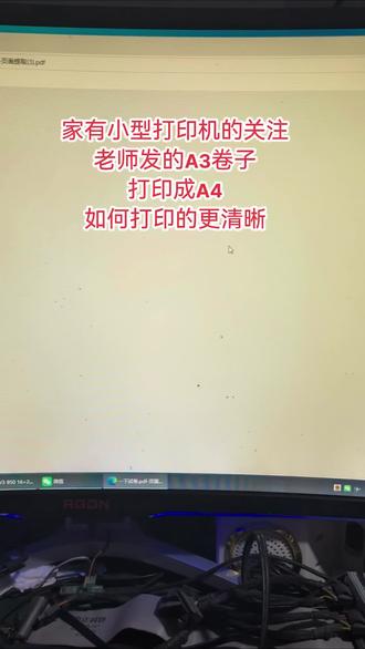 A4打印机如何打印A3试卷#电脑 #打印机 #好物推荐🔥 #打印机使用教学 #热门小助手 @博云网络科技