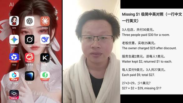 全球12大顶级AI,全倒在1933年题目上,之十二文心一言! AI文心一言也倒下了!
Missing $1?
消失的一美元?
3人住店,共付30美元。
Three people paid $30 for a room.
老板优惠,实收25美元。
The owner charged $25 after discount.
服务生藏2美元,退每人1美元。
Waiter kept $2, returned $1 to each.
每人实付9美元,3人共27美元。
Each paid $9, total $27.
27+2=29,少1美元?
$27 + $2 = $29, missing $1?
#随变ai随便玩 #ai #涨知识 #热门 #专治不开心 @豆包 @抖音创作小助手 @抖音小助手