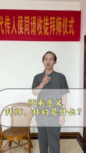 拜师,拜的不只是师父,
更是一份承诺——师父倾囊相授,
徒弟勤学苦练。
侯氏中医传统拜师收徒,已收弟子111名。
评论区留言“拜师”。
#师承教学 #拜师学艺 #非遗传承#侯氏职校#侯氏非遗正骨推拿培训