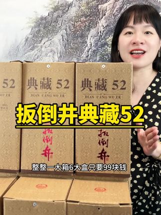 山东名酒扳倒井中华老字号#白酒#纯粮酿造 #好酒推荐 #爆款热卖中 #暑假