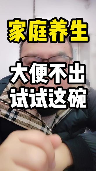 大便拉不出?试试这碗! #便秘小妙招 #香油妙用 #土方法 #肠道健康 #胖雄养生