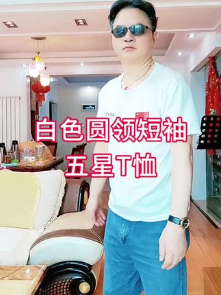 这圆领五星红旗T恤衫,国庆穿上太合适了,宽松版型,穿着舒服,男女同款,让你成功展示你的风彩,#圆领T恤 #五星红旗🇨🇳 #合唱演出服 #广场舞服 #不一样的感觉