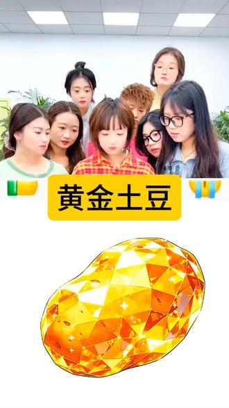 #黄金土豆表情#抖音新表情包 #抖音隐藏表情包 #小云雀AI#小云雀AI一键图片设计 小云雀AI图片设计 抖音新表情包制作新表情 表情包制作 新表情包 抖音新表情 抖音隐藏表情包 抖音限时表情包 抖音表情包