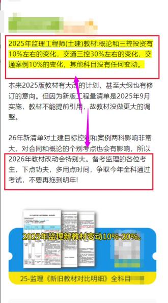 2025年监理新教材变动10%-30%。