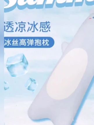 #侧睡抱枕 #靠枕抱枕 #午休枕 #助眠抱枕 #夏季抱睡神器清凉冰丝透气哺乳抱枕女生睡觉卧室安抚枕侧睡夹腿枕