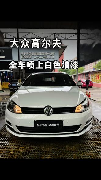 大众高尔夫全车喷漆#吉安喷漆#吉安汽车喷漆#吉安钣金喷漆#吉安维修保养#老车翻新
