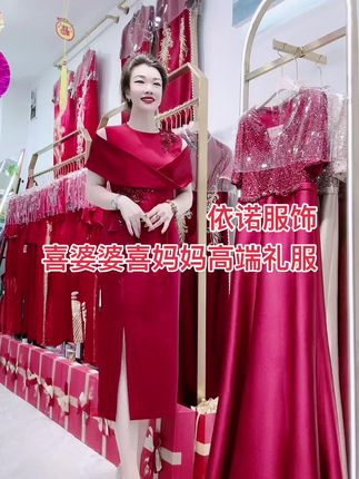 依诺服饰喜婆婆喜妈妈高端礼服 #依诺服饰喜婆婆喜妈妈高端礼服#依诺服饰实体店 #感谢🙏官方给予热度 #依诺服饰工厂店一件也是批发价#你有喜事儿咱有喜服