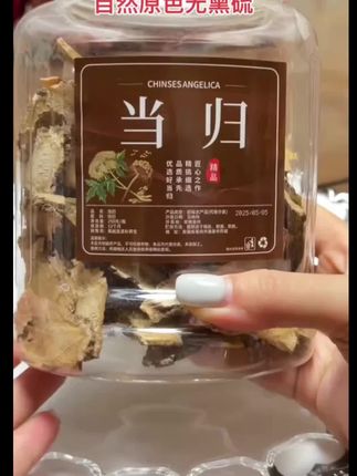 #当归片 #当归炖羊排 #厨房好物 #当归岷县 #当归蛋