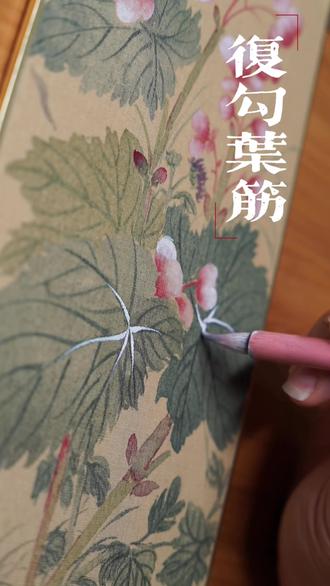 没骨~竹节海棠#国画教程 #国画之美 #没骨画 #国画收藏 #国画艺术