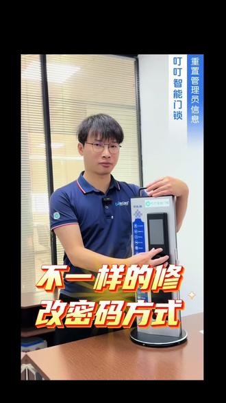 智能门锁修改管理员操作教程 #指纹锁系统 #刷脸识别指纹 #智能锁系统 #人脸智能锁监控