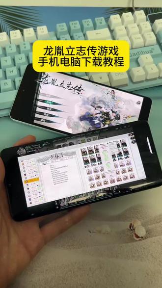 《稻香爱玩》 #龙胤立志传 #龙胤立志传下载教程 #龙胤立志传手机版 #游戏推荐 游戏下载教程 手机游戏推荐 武侠类游戏