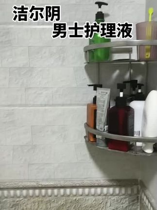聪明精致的男人都在用的一款男士专研护理洗液#洗护好物 #男士必备 #洁尔阴 #日常护理 #好物推荐🔥