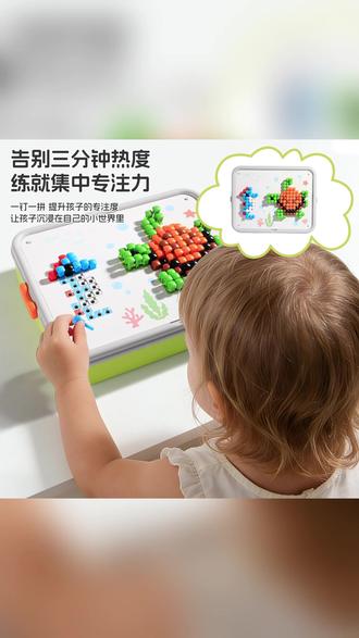 立体3D蘑菇钉创意拼图儿童版拼豆DIY大颗粒专注力提升六一礼 #儿童玩具 #益智游戏 #亲子互动 #手工DIY #儿童礼物
