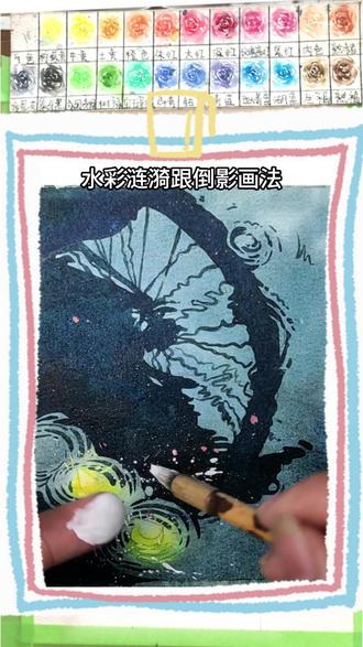 用水彩画涟漪,这样画超好看~ #水彩 #水彩教程 #手绘画 #绘画教程 #画画