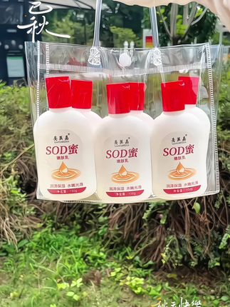 秋天皮肤越来越干,而且会有裂纹出现,我们这款亮美嘉SOD蜜正是您所需品,现在购买也划算,价格也合适,喜欢的姐妹可以去囤了#亮美嘉SOD蜜#日常生活#日用品#好物分享