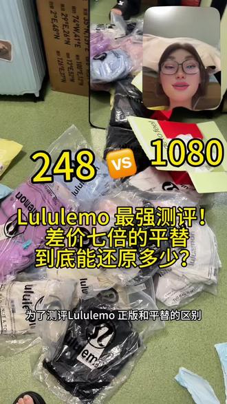 女大学生自费花3000测评Lulu lemo!看看那件版型最接近正版#lululemon #lulu平替