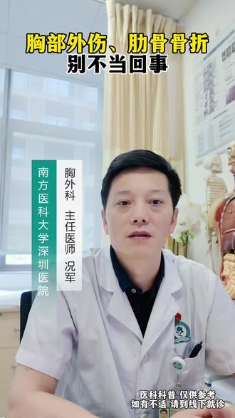 胸痛外伤,不要不当回事 #肋骨骨折 #胸痛