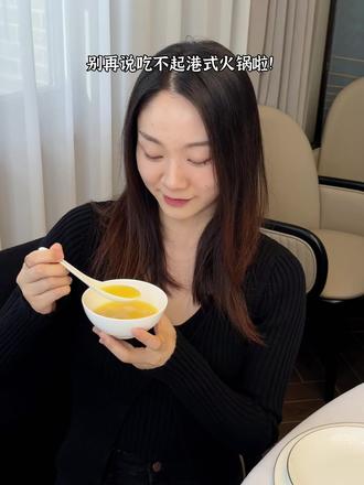 人均500+,就能吃到高档海鲜火锅!
#无锡美食 #氛围感餐厅打卡