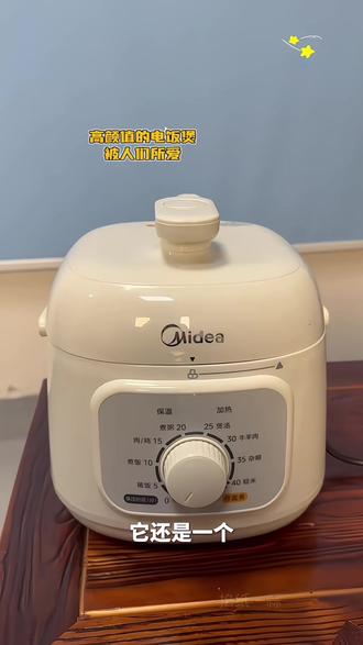 美的1.8L电压力锅,兼具饭煲功能,高压炖煮软糯一人食超省心。#不锈钢电压力锅内胆 #电饭煲可煲一切 #厨房好物分享 #多功能料理锅 #食品级304精钢厚釜内胆