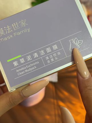 买1得9 膜法世家紫草清洁泥膜#清洁泥膜 #泥膜 #膜法世家清洁泥膜 #清洁泥膜推荐