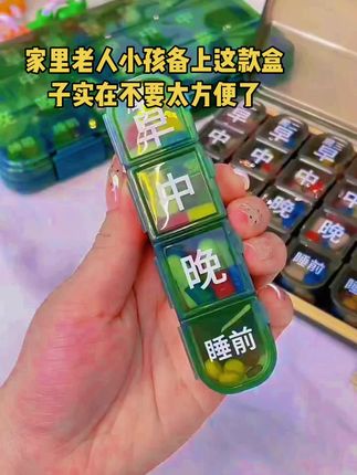 家里老人小孩备上这款盒子实在不要太方便了#好物推荐🔥 #好物分享 #懒人必备 #发现好物 #严选好物