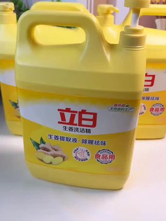 立白生姜洗洁精洗碗液去油灵按压大桶瓶家庭装厨房商用祛味清洁剂#洗洁精 #洗碗 #洗洁精推荐 #好物推荐🔥 #好物分享🔥
