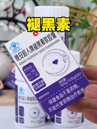 如果您也经常性晚上睡不着,建议您睡前半小时吃颗这个#褪黑素