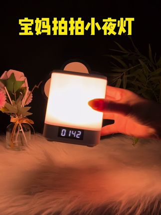 宝妈们真的一定要备上一个这样的小夜灯,晚上用起来是真的很方便#小夜灯 #拍拍灯 #宝妈必备