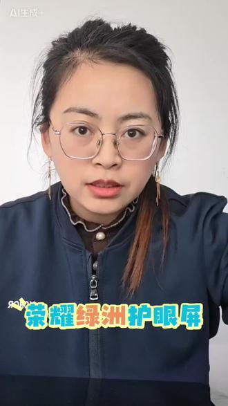 #荣耀绿洲护眼屏 #荣耀500
自然光级舒适,观感如沐晨曦
AI智慧守护,全场景主动护眼
权威认证背书,护眼实力有保障