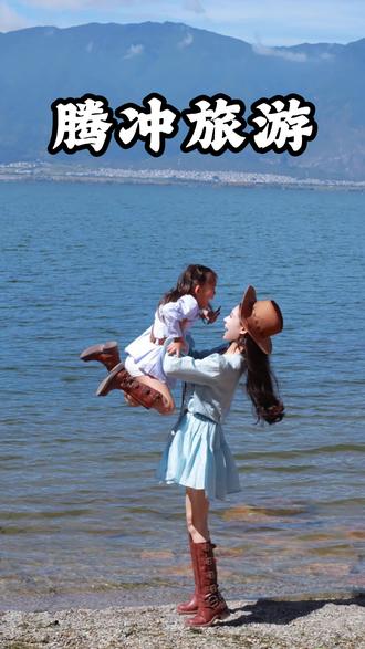 腾冲旅游#腾冲旅游 #腾冲旅游攻略 #腾冲旅游攻略必去十大景区