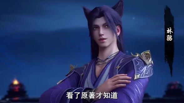 看了原著才知道,小貂主要有几种形态? #武动乾坤 #国漫 #小貂