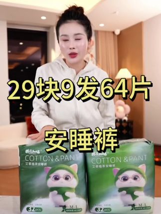 #dou上热门 【玉希专属】棉花和喵【到手64条】艾草加长透气防侧漏安睡裤型卫生巾#安睡裤 #卫生巾 #超便宜超划算 #爆款热卖中 @DOU+小助手 @DOU+好生意 @DOU+上热门