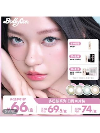 Bollycon家小直径日抛也太好看了!【莓好方糖】【水墨冰茶】【泰勒蓝灰】#美瞳种草 #彩瞳就该这么选 #日抛