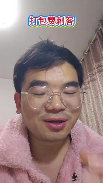 你遇到过打包费刺客吗#你遇到过打包费刺客吗 #讨论 #外卖 #创作者扶持计划