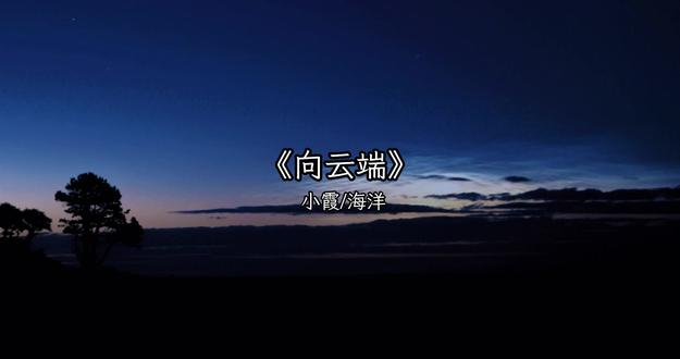 人到底靠什么来定义丑恶 #向云端 #九离音乐 #音乐 #音乐分享