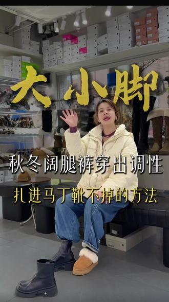 分享一个小技巧✨冬天的裤子怎么塞到靴子里好看又不会掉~#穿搭小技巧分享 #阔腿裤短靴 #合肥买鞋 #同城好店推荐 #合肥大小脚