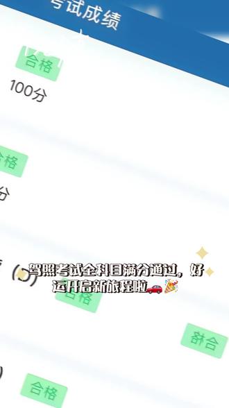 #驾考那些事 #成绩合格 #摩托车驾照 这回终于轮到我胡说八道了,有手就能过🤭🤭🤭!C1D,从此两轮三轮四轮任我开👏#抖音创作