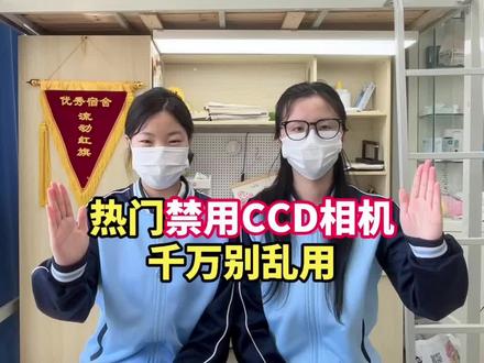 热门禁用CCD千万别乱用!#青沐鱼ccd相机#推荐ccd #氛围感拍照 #旅游拍照 #ccd相机怎么选