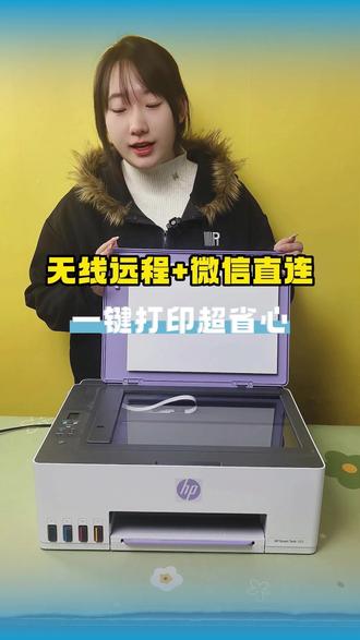 惠普Tank593打印机,无线远程+微信直连 #年度最爱数码好物盘点 #学生打印机 #家用打印机 #打印机推荐 #惠普打印机