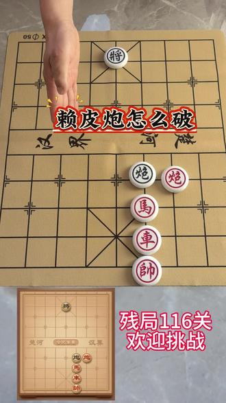 全民象棋残局116关欢迎挑战#全民象棋小游戏 #全民象棋 ##抖音小游戏 #象棋残局 #中国象棋