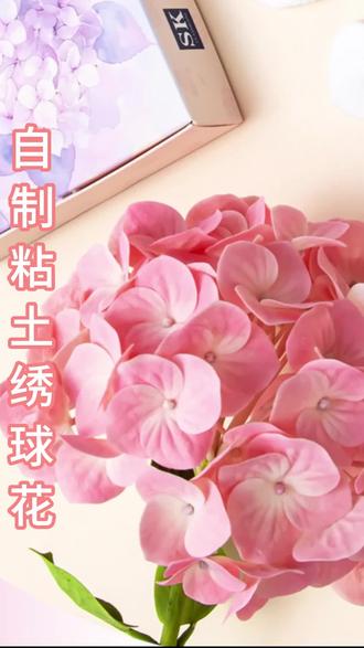 做一个永不凋零的绣球花#绣球花 #粘土 #粘土花