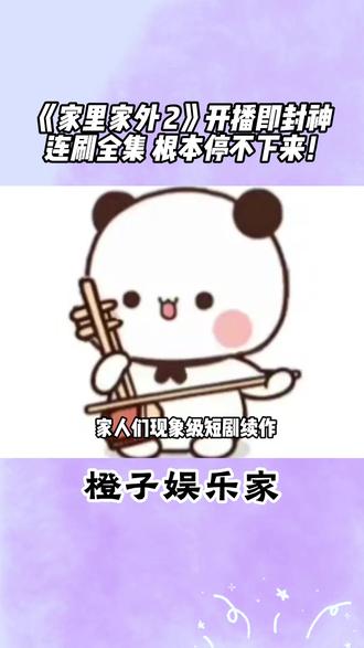 《家里家外 2》开播即封神 连刷全集 根本停不下来! #红果短剧 #家里家外 #好剧推荐 #年代