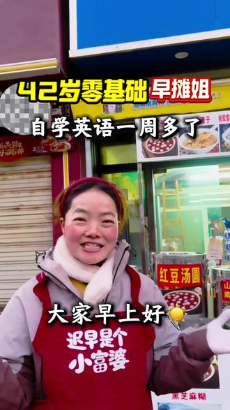 今天用英文介绍我们家的红豆汤圆,欢迎大家莱品尝,口语就是体力活,说的越多用的越多,记得越牢固#英语口语#宝妈#零基础#提升自己#生活英语